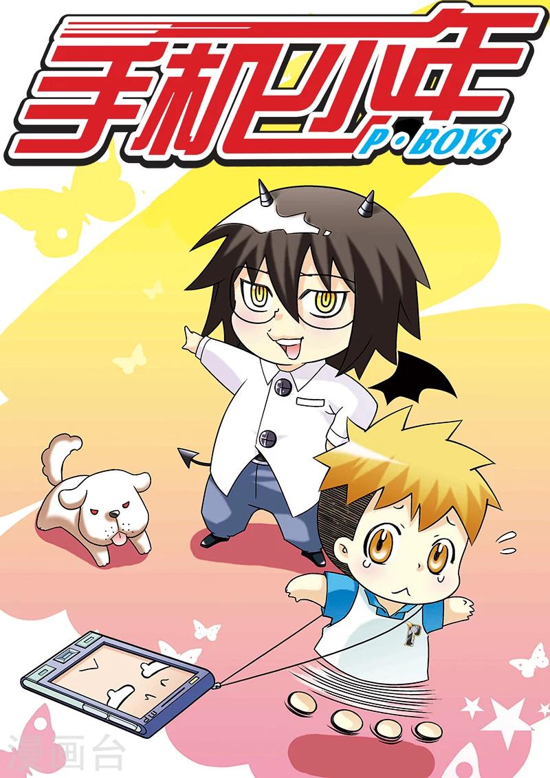 🍱手機少年 第40话 第1页