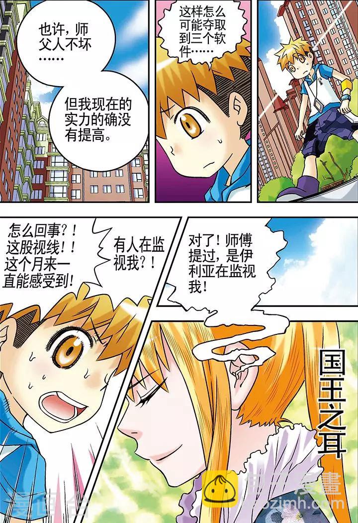 🍱手機少年 第40话 第10页