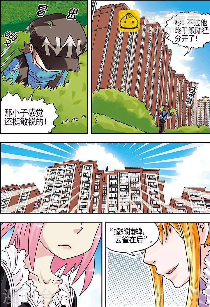🍱手機少年 第40话 第12页