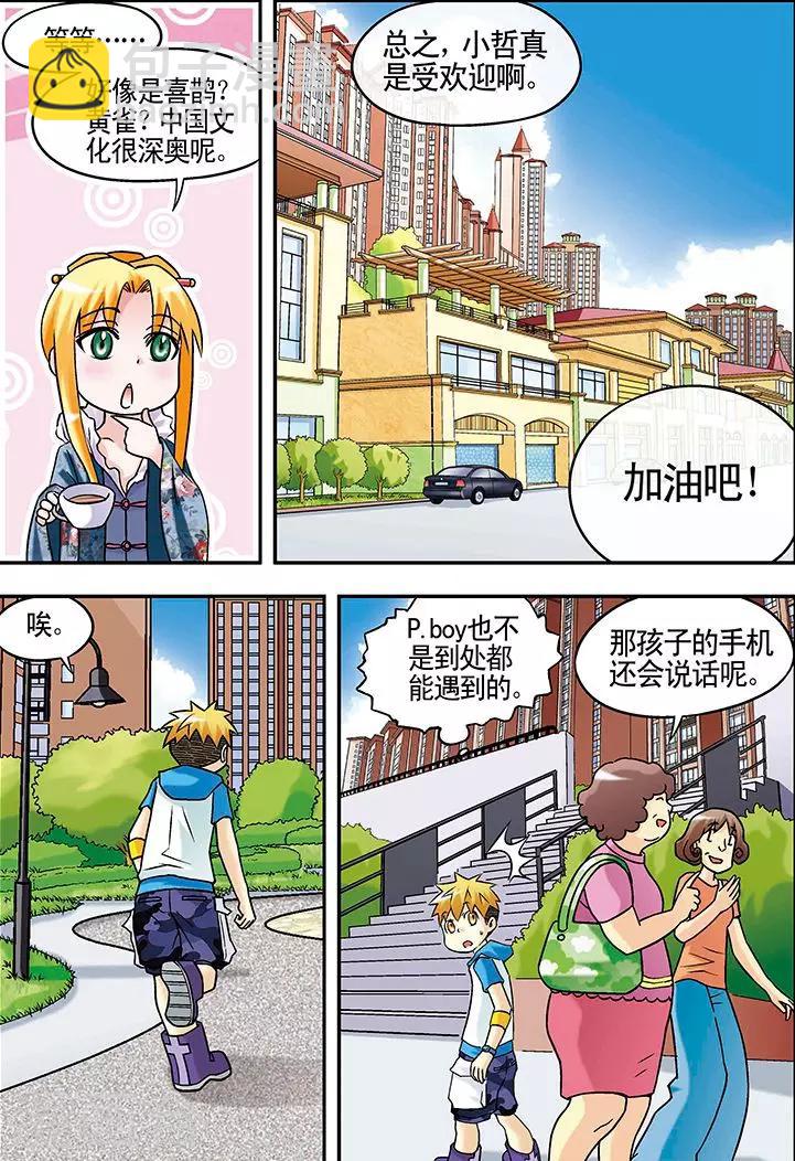 🍱手機少年 第40话 第13页