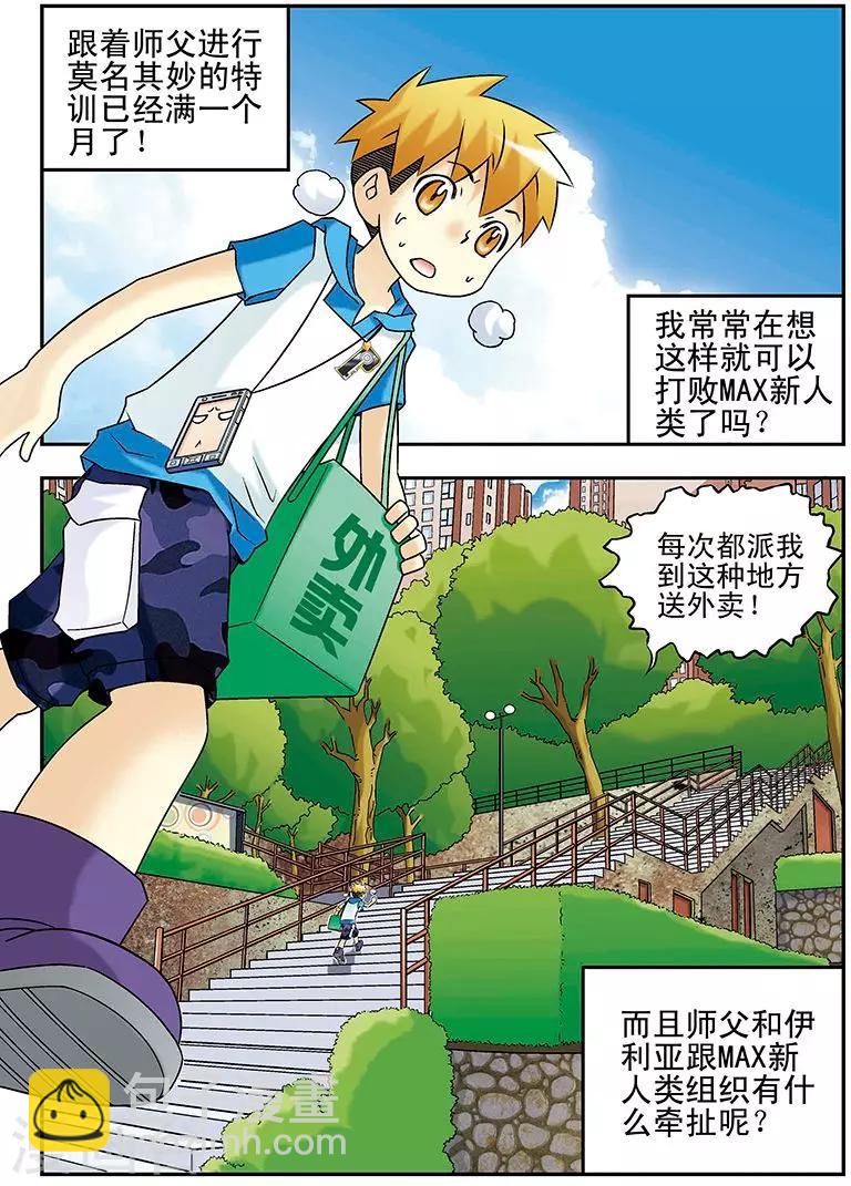 🍱手機少年 第40话 第2页