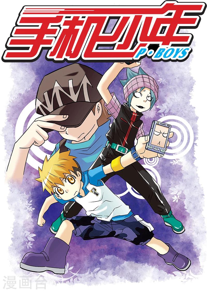 🍱手機少年 第42话 第1页