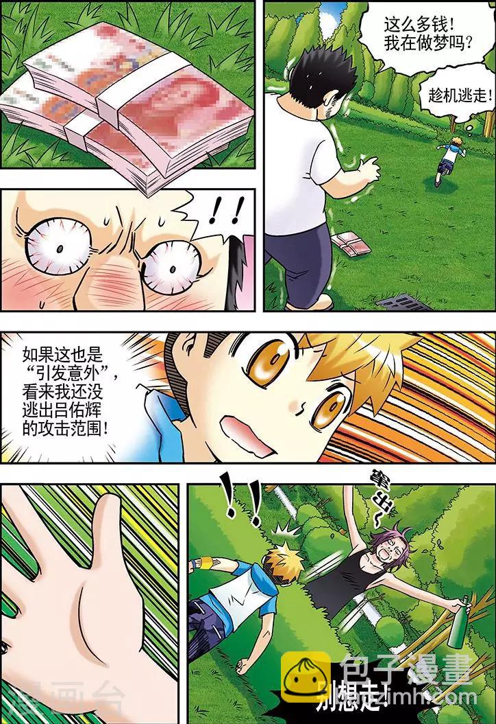 🍱手機少年 第42话 第11页