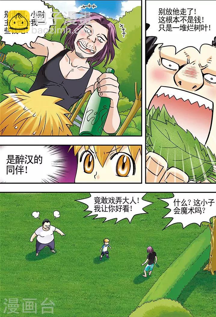 🍱手機少年 第42话 第12页