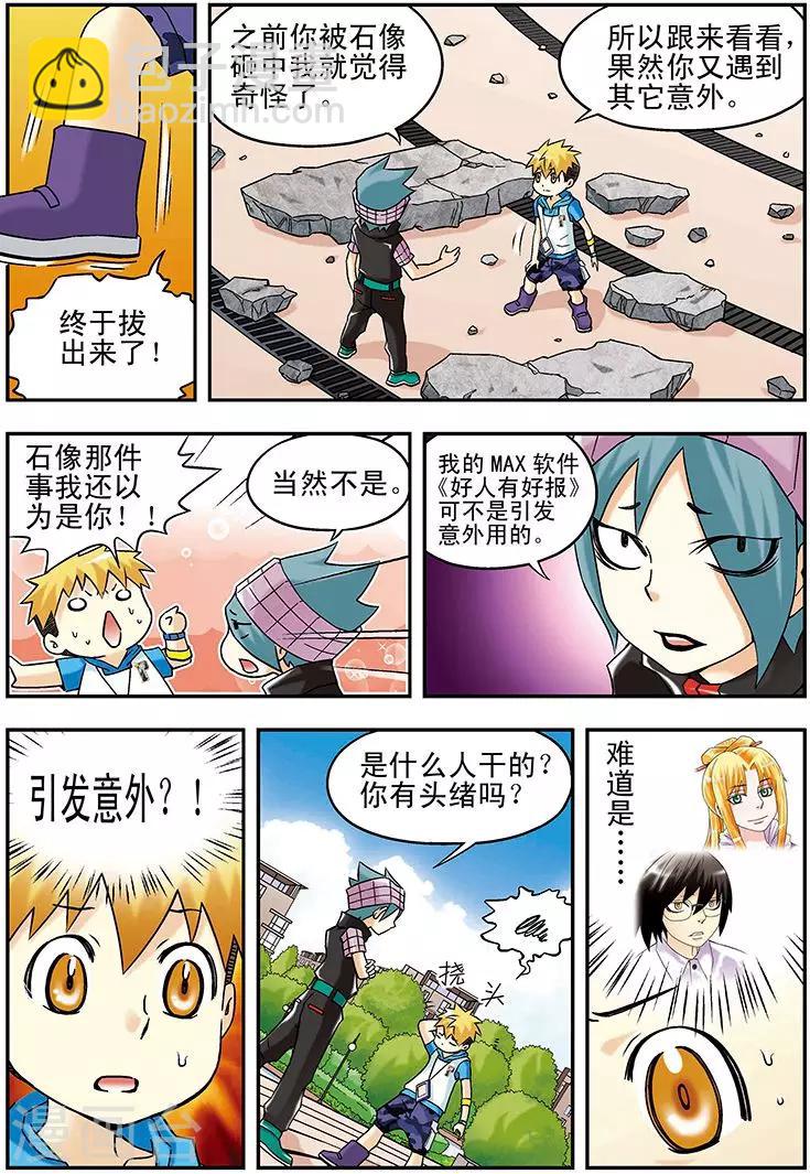 🍱手機少年 第42话 第4页