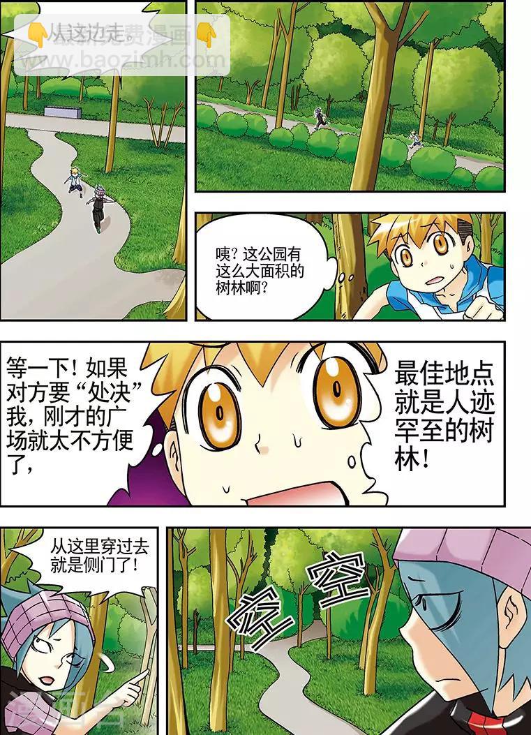 🍱手機少年 第42话 第6页