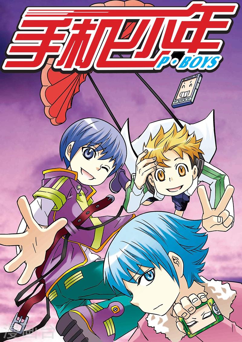 🍱手機少年 第44话 第1页