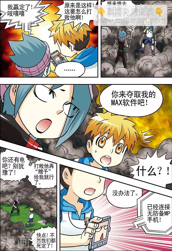 🍱手機少年 第44话 第10页