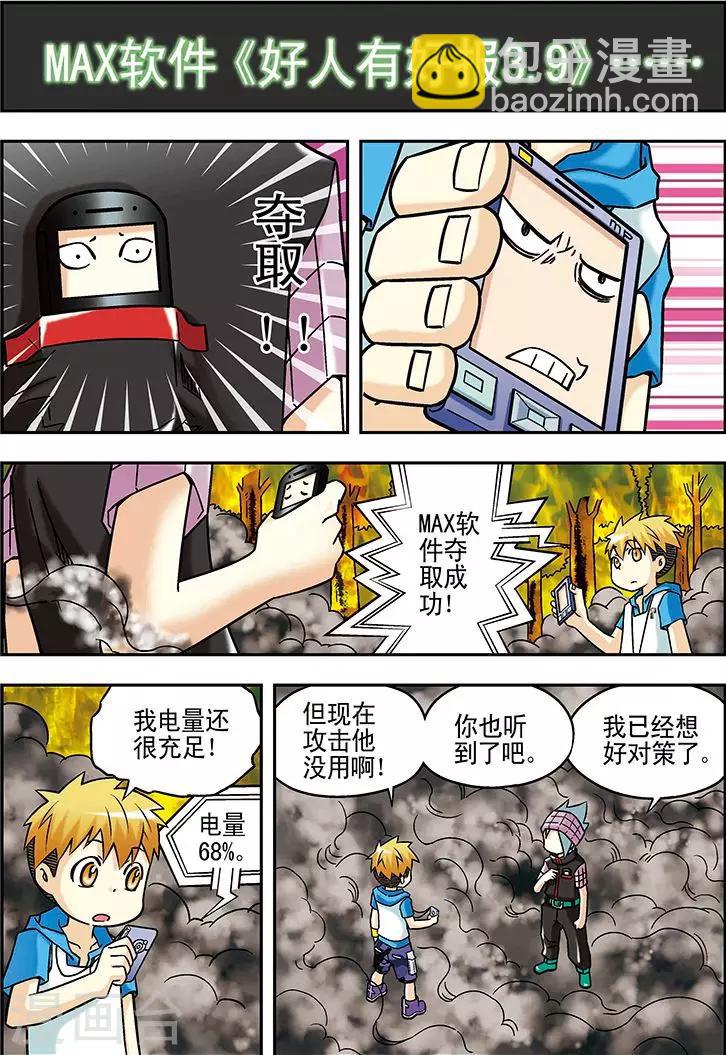 🍱手機少年 第44话 第11页