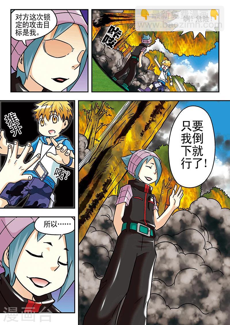 🍱手機少年 第44话 第12页