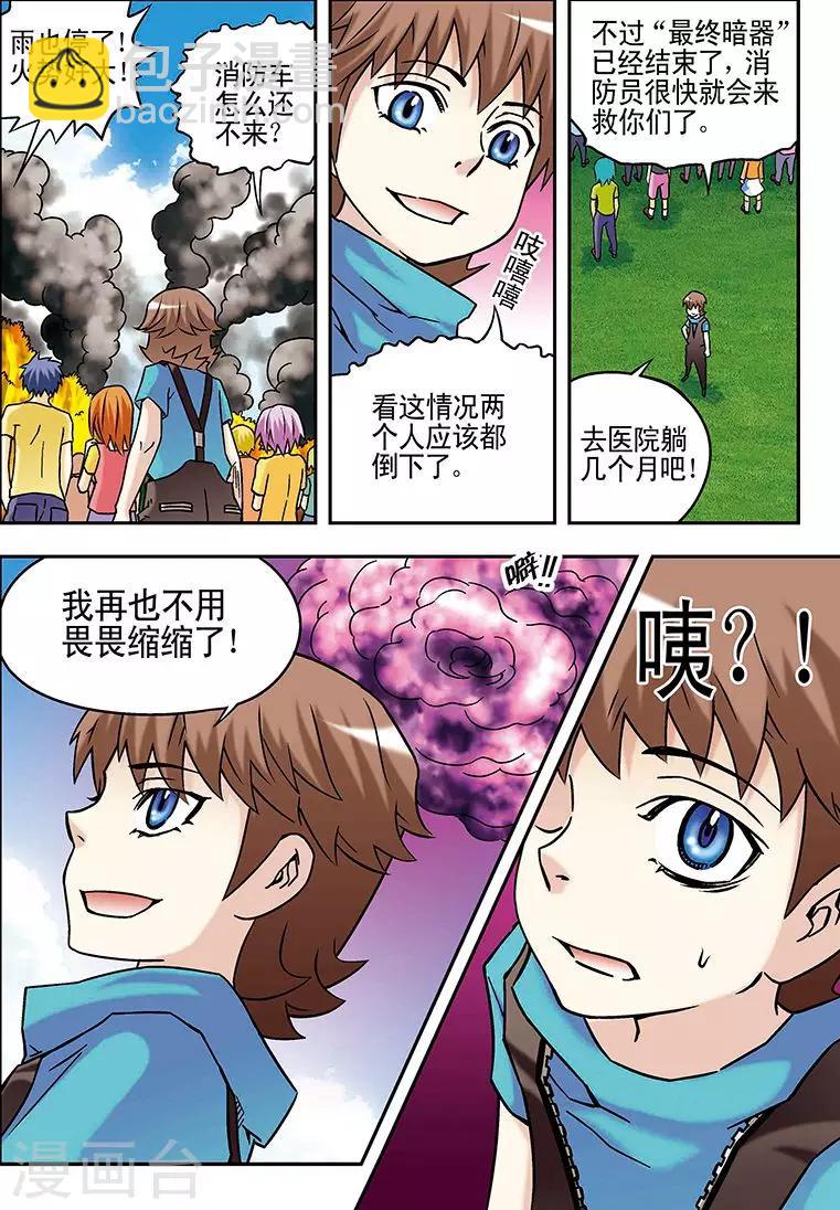 🍱手機少年 第44话 第14页