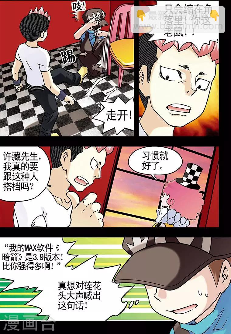 🍱手機少年 第44话 第2页