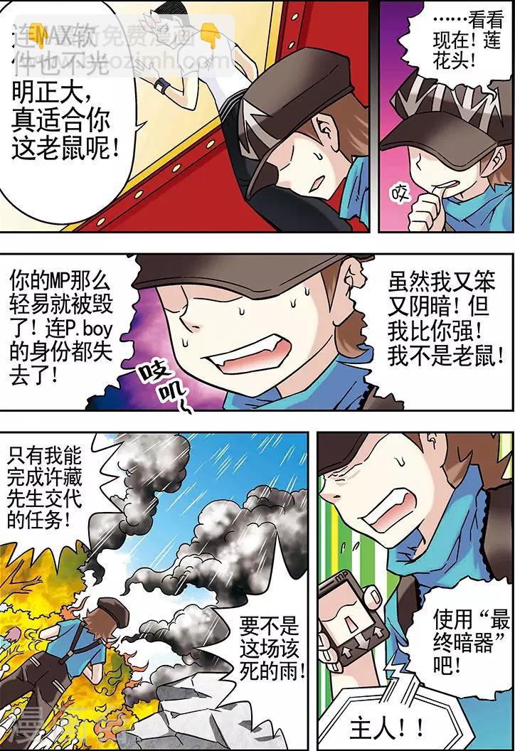 🍱手機少年 第44话 第3页