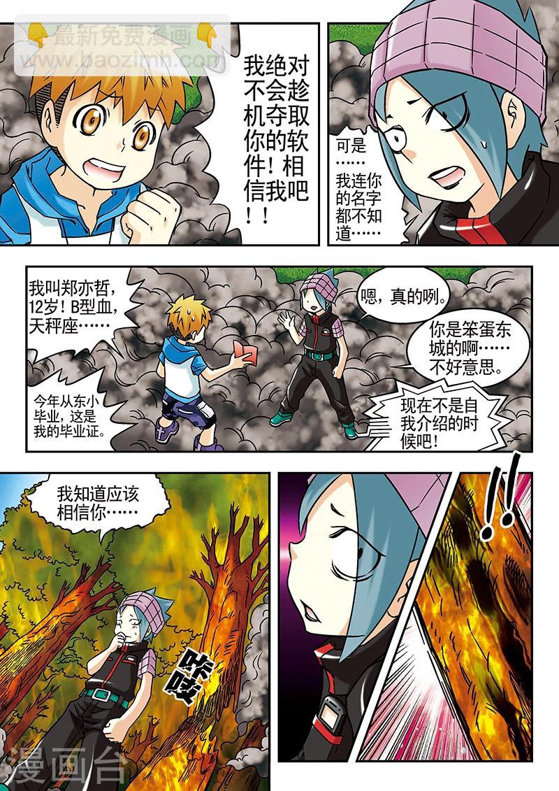 🍱手機少年 第44话 第5页