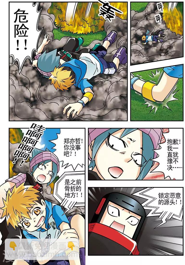 🍱手機少年 第44话 第6页