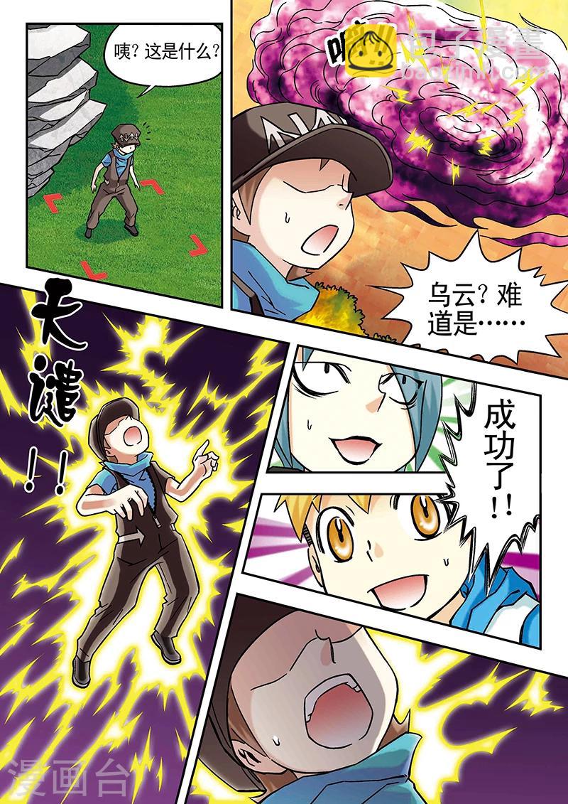 🍱手機少年 第44话 第7页