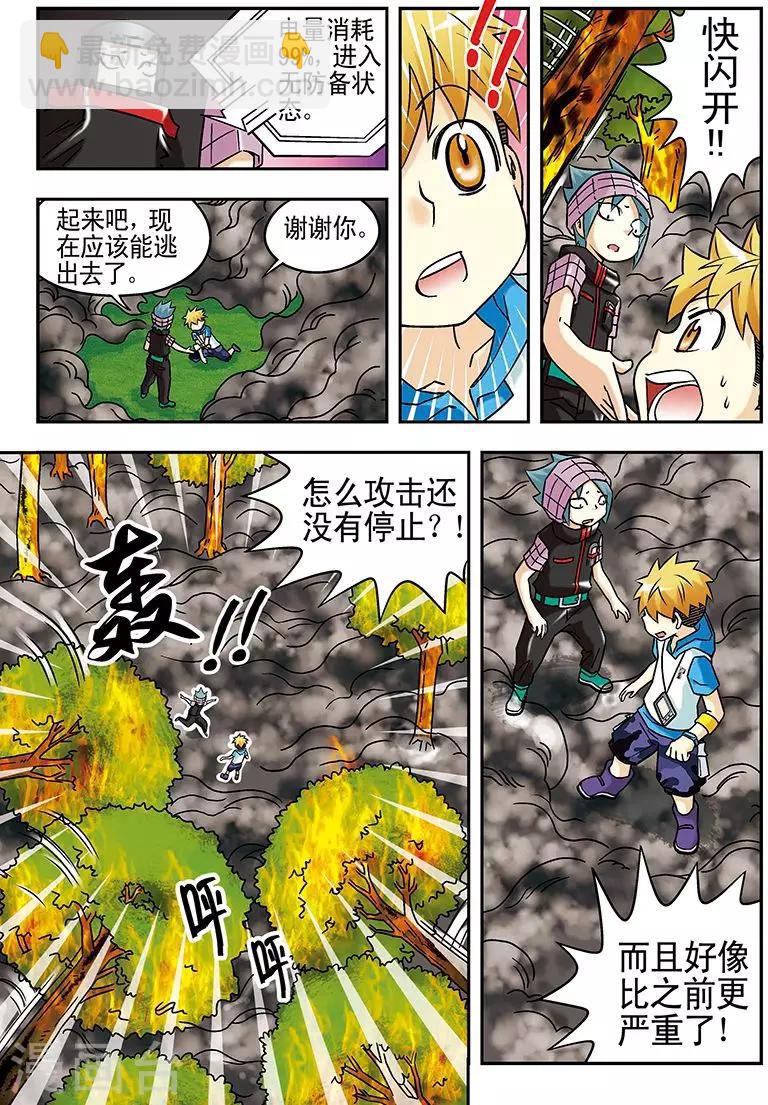 🍱手機少年 第44话 第8页
