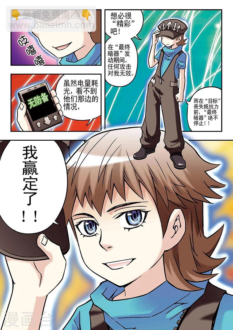 🍱手機少年 第44话 第9页