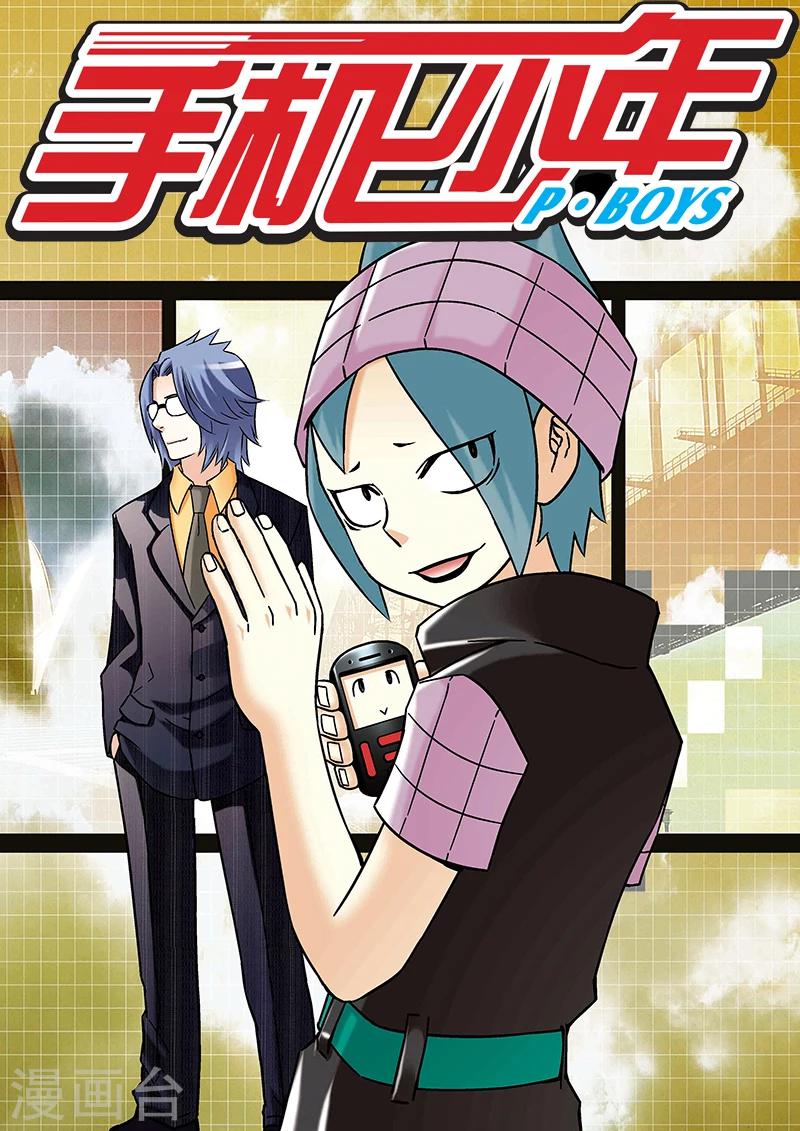 🍱手機少年 第46话 第1页