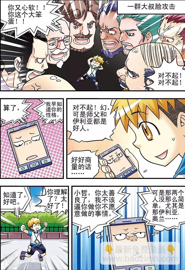 🍱手機少年 第46话 第10页