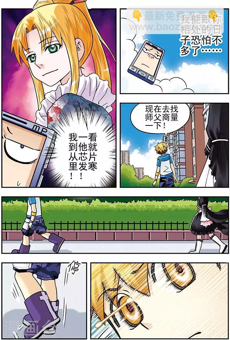 🍱手機少年 第46话 第11页