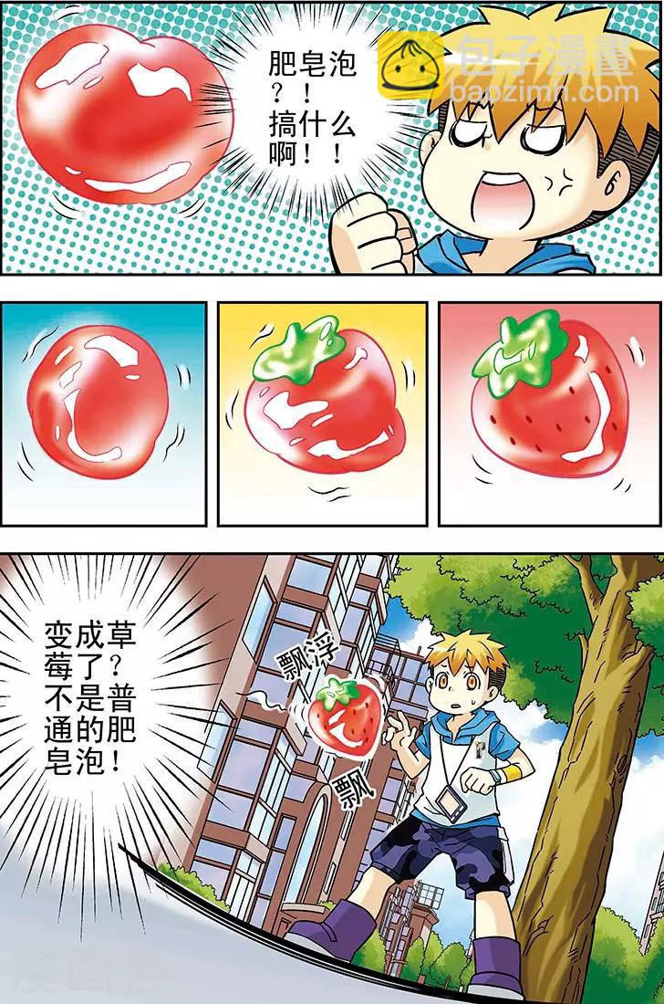 🍱手機少年 第46话 第15页