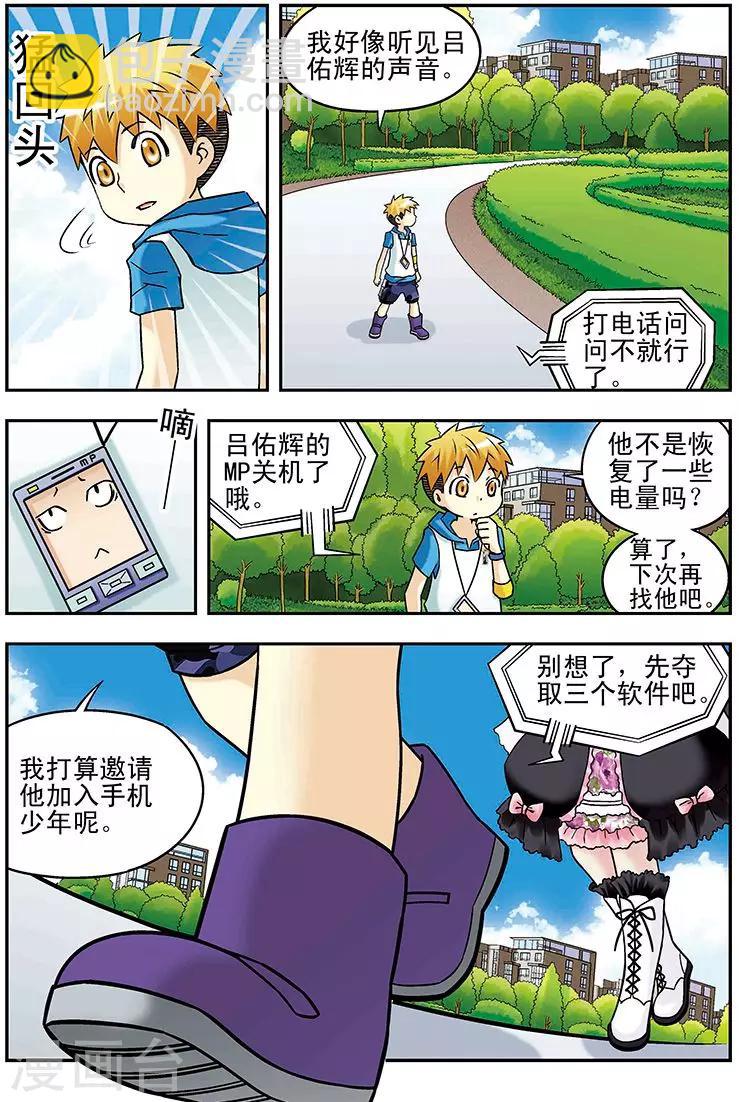 🍱手機少年 第46话 第3页
