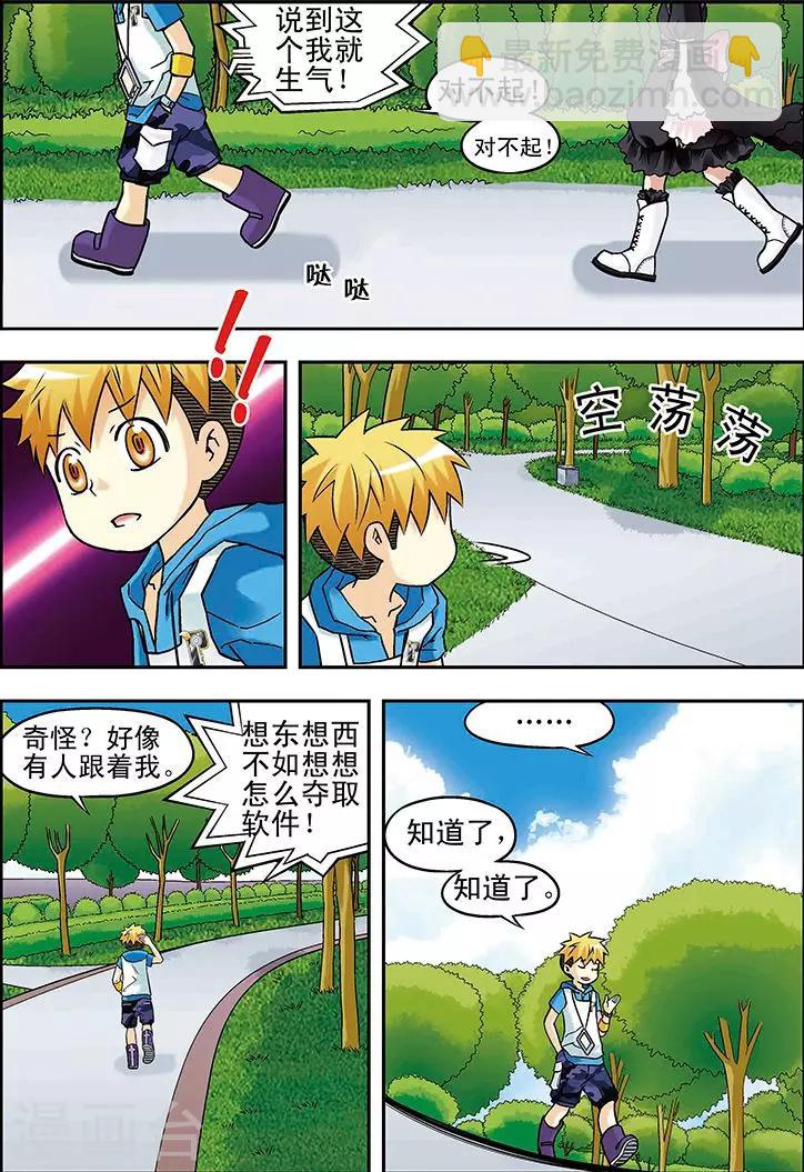 🍱手機少年 第46话 第4页