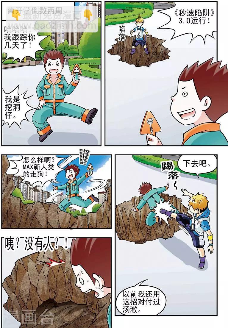 🍱手機少年 第46话 第5页