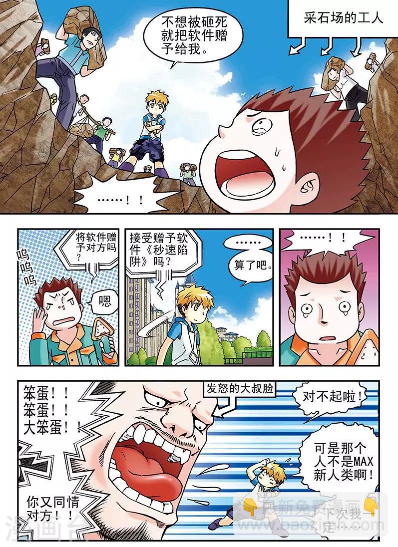 🍱手機少年 第46话 第6页