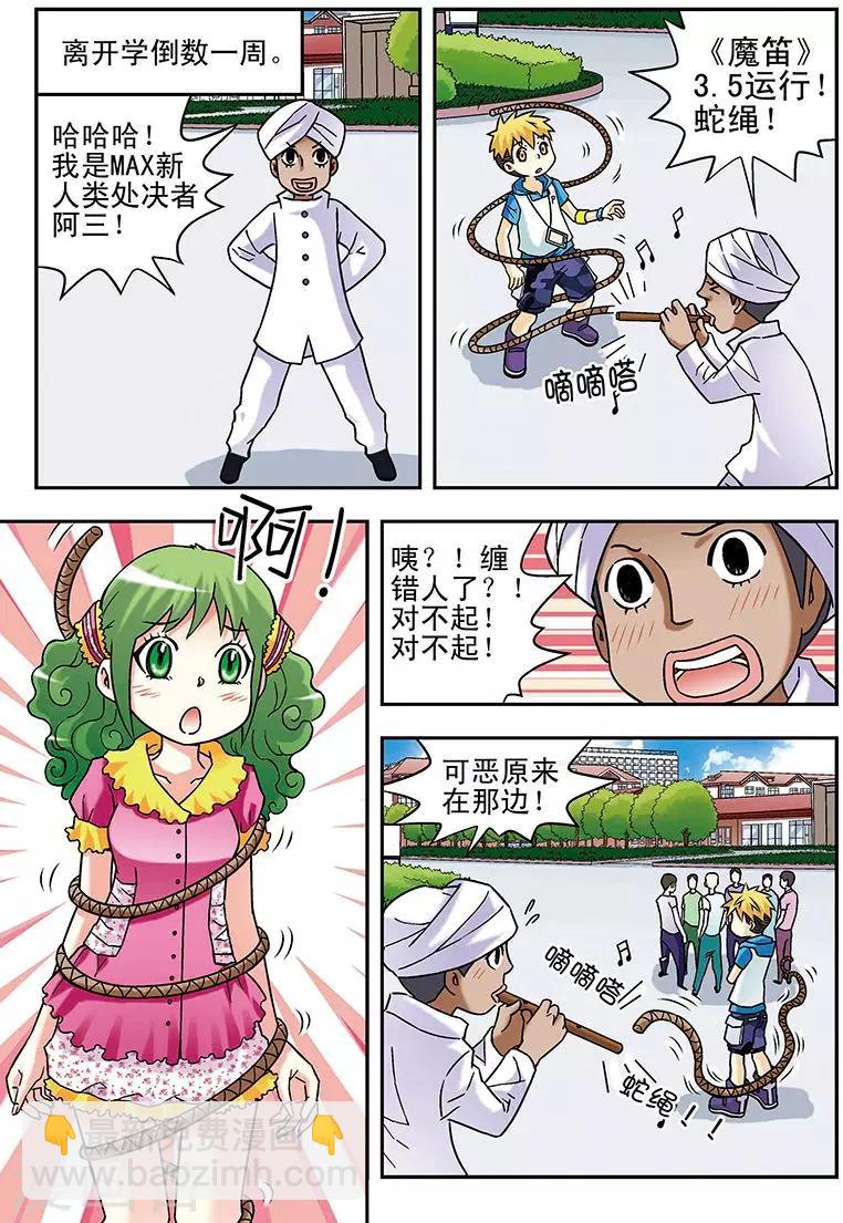 🍱手機少年 第46话 第7页