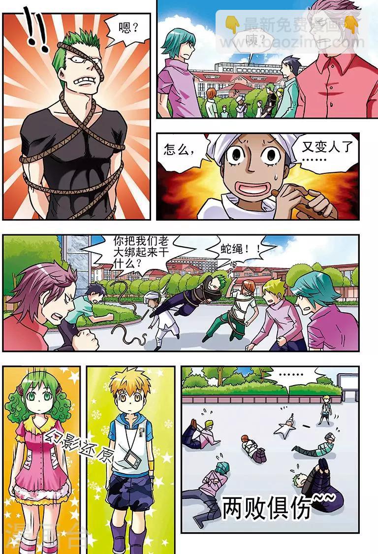 🍱手機少年 第46话 第8页
