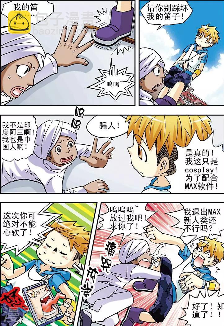 🍱手機少年 第46话 第9页