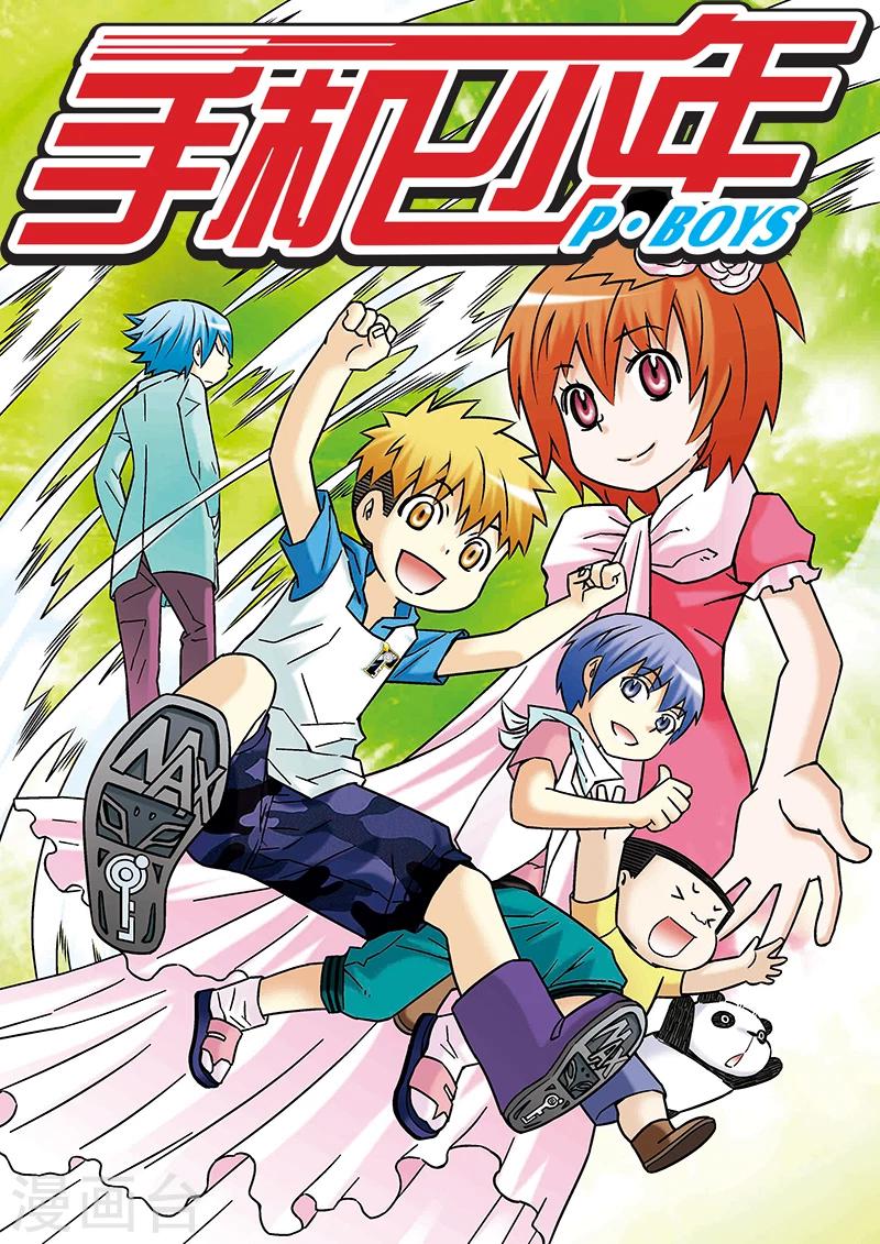 🍱手機少年 第48话 第1页