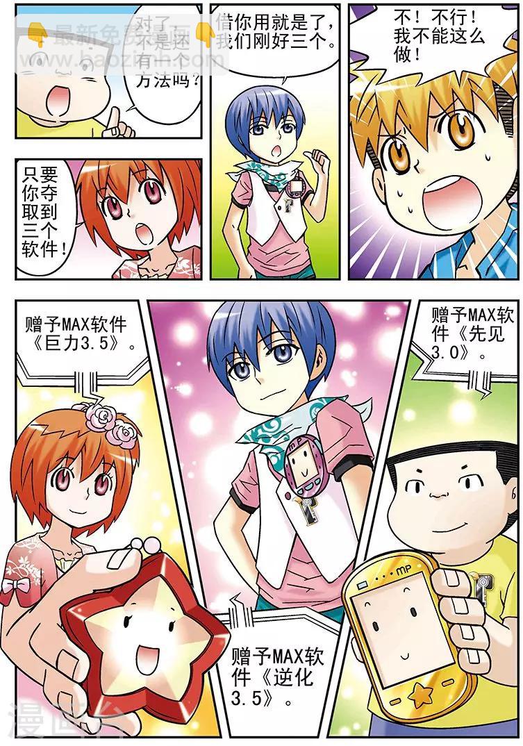 🍱手機少年 第48话 第10页