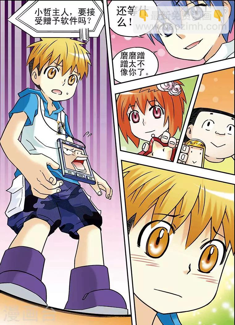 🍱手機少年 第48话 第11页