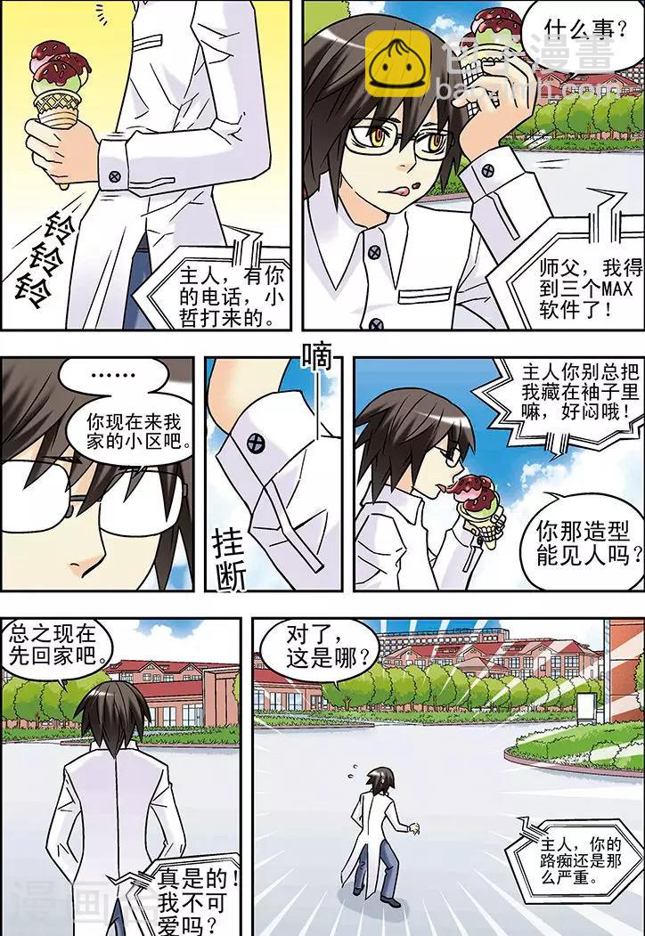🍱手機少年 第48话 第12页