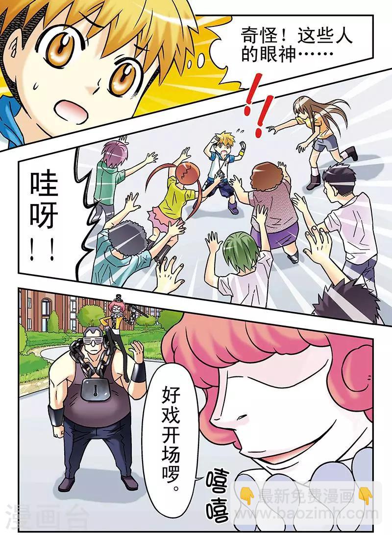 🍱手機少年 第48话 第16页