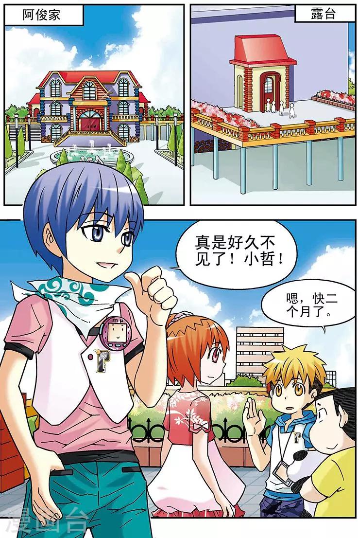 🍱手機少年 第48话 第2页