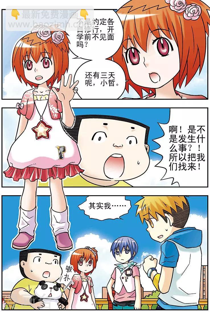 🍱手機少年 第48话 第3页