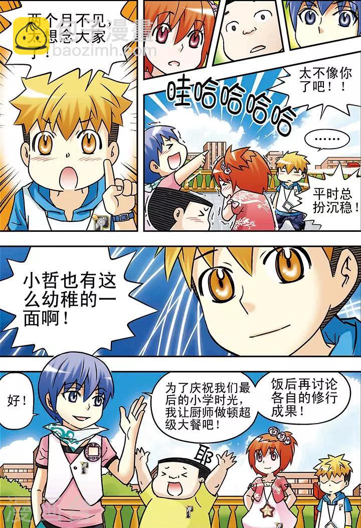 🍱手機少年 第48话 第4页