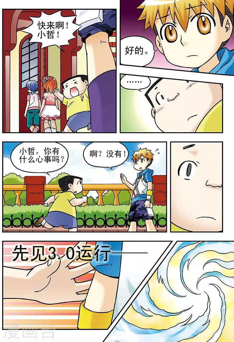 🍱手機少年 第48话 第5页
