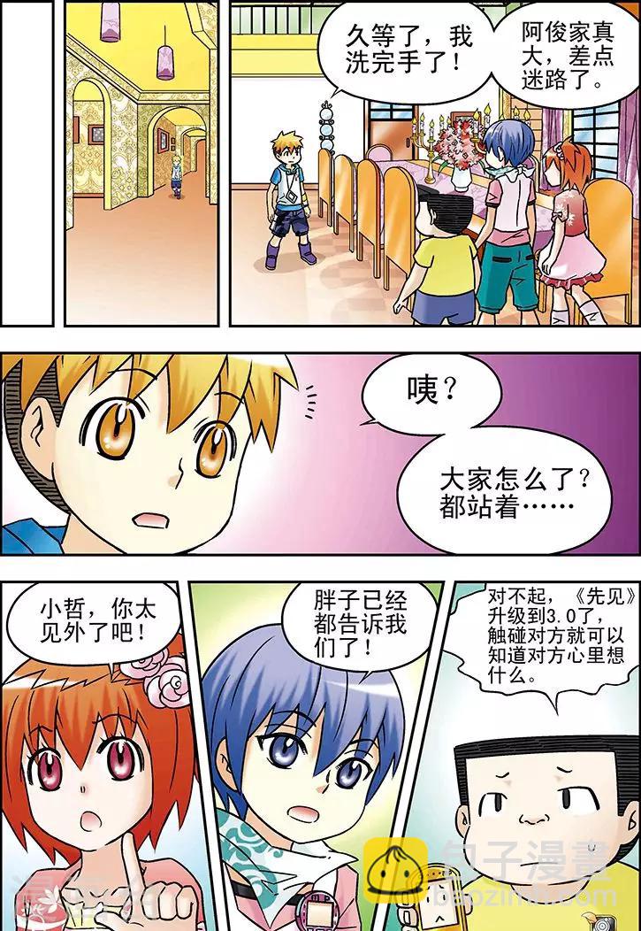 🍱手機少年 第48话 第7页