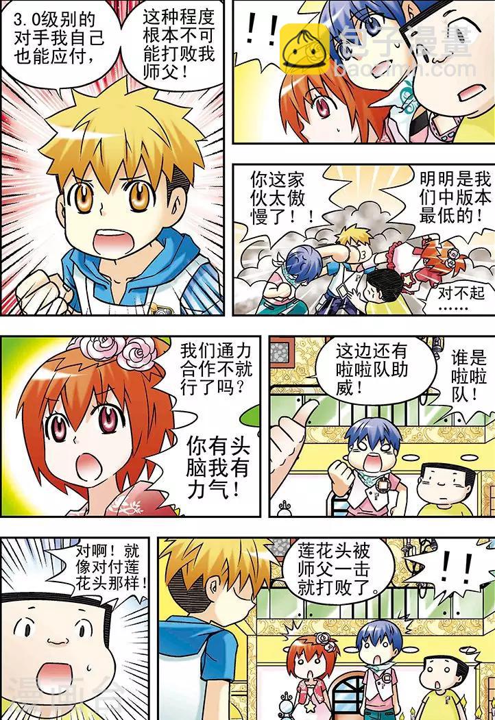 🍱手機少年 第48话 第9页