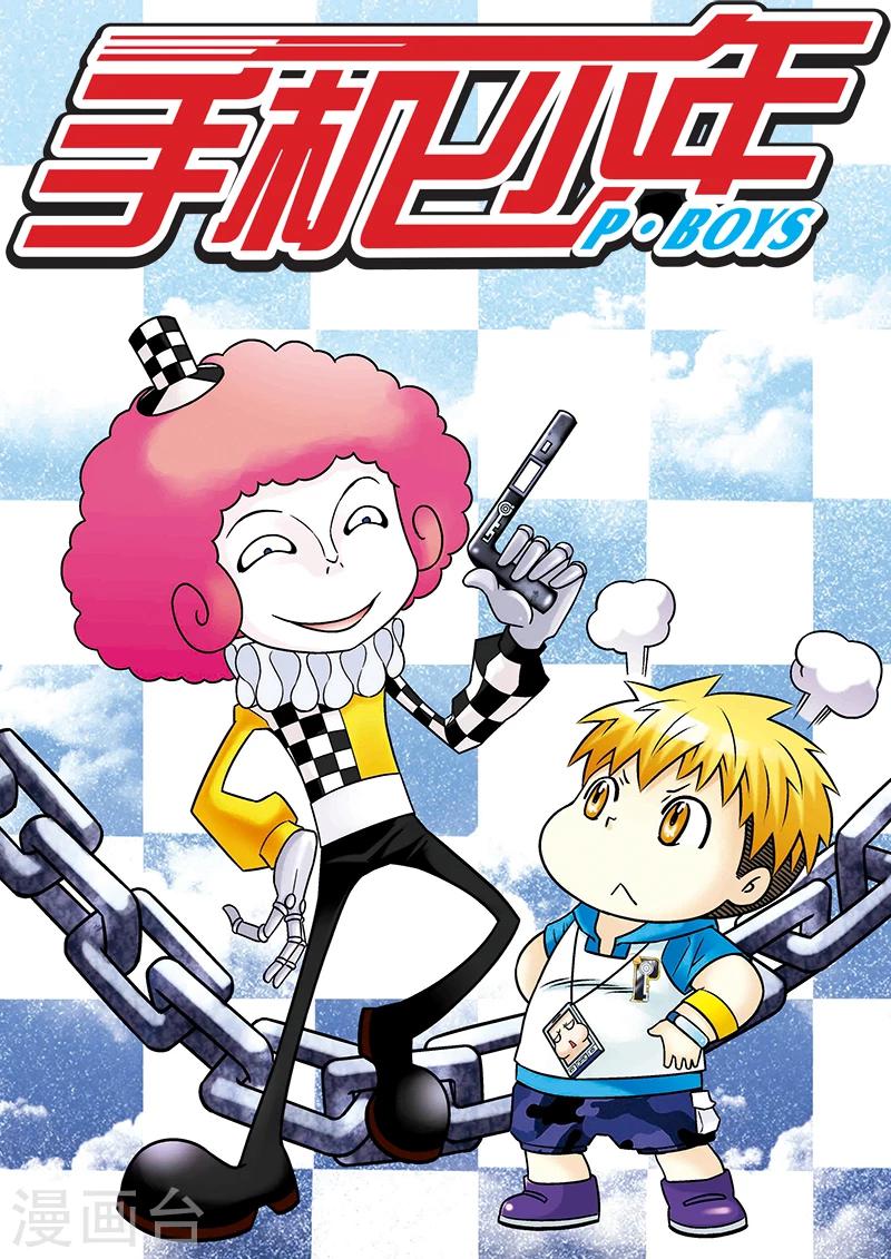 🍱手機少年 第50话 第1页
