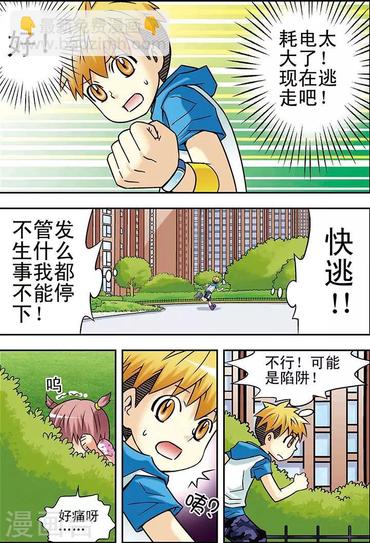 🍱手機少年 第50话 第13页