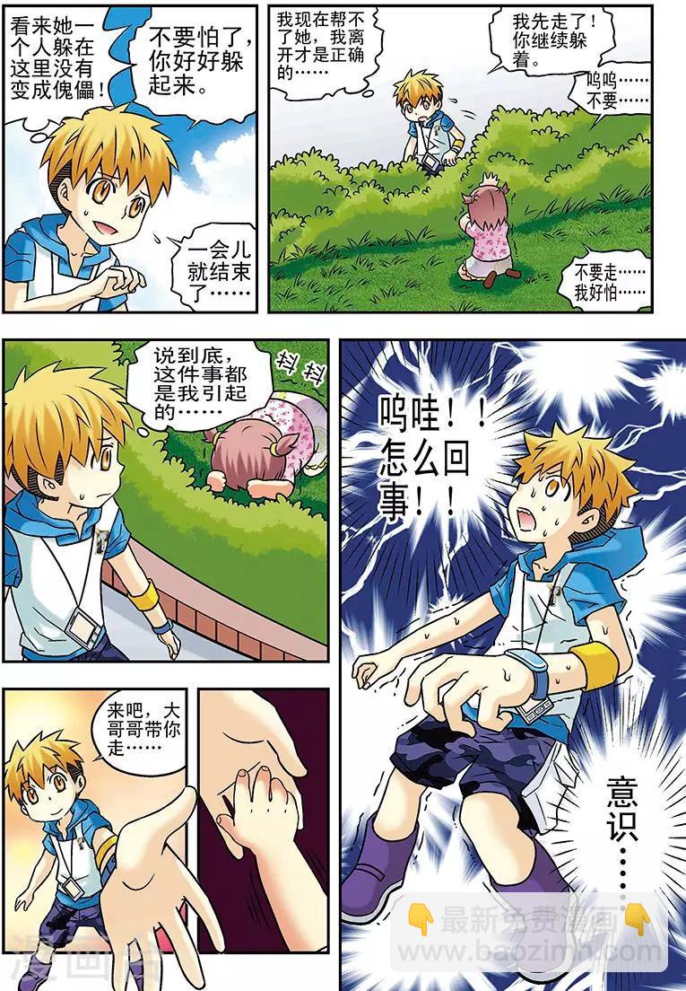 🍱手機少年 第50话 第15页