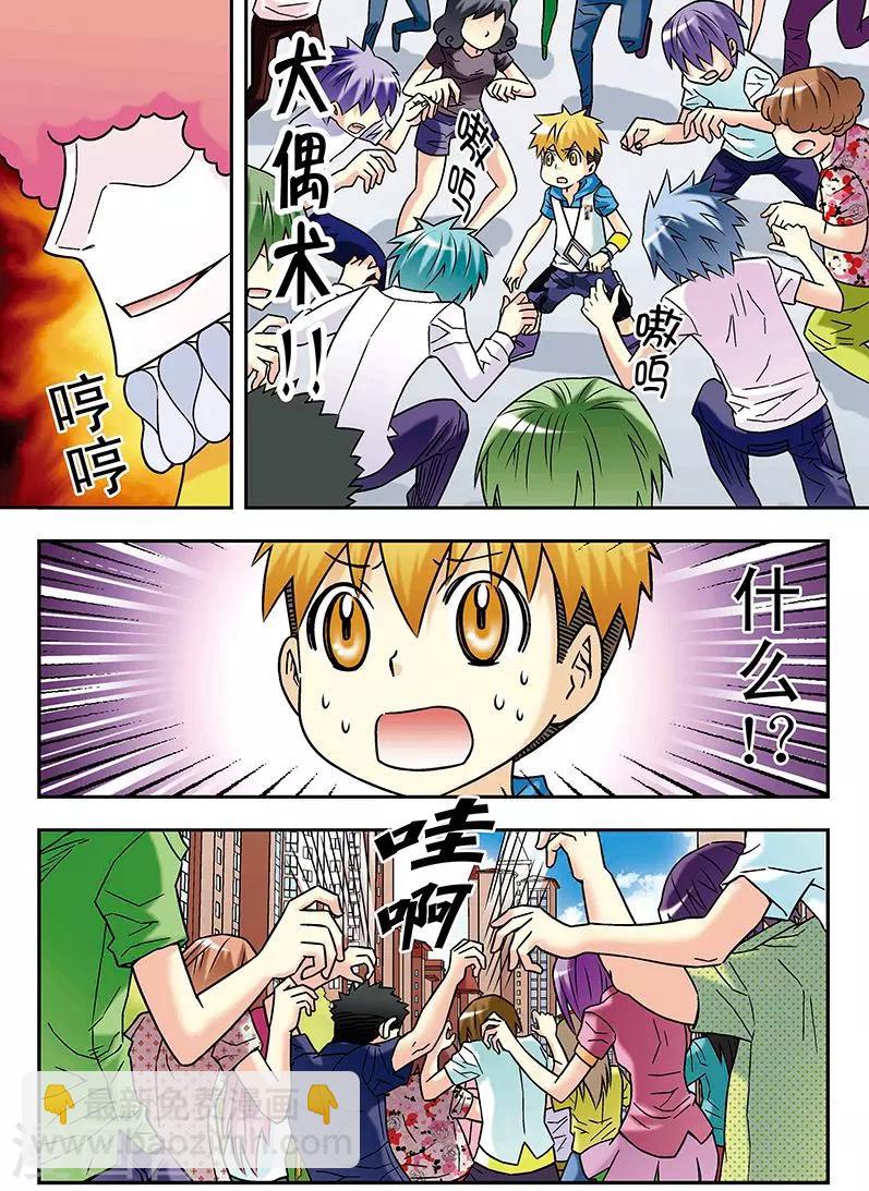 🍱手機少年 第50话 第3页