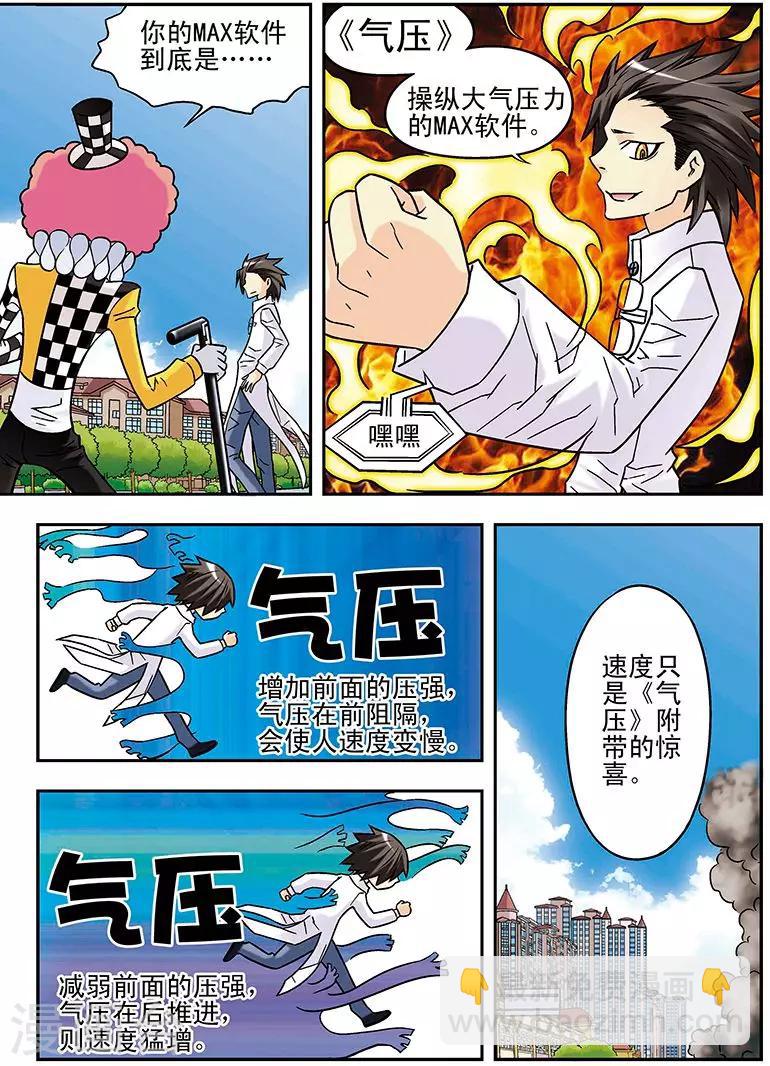 🍱手機少年 第52话 第11页