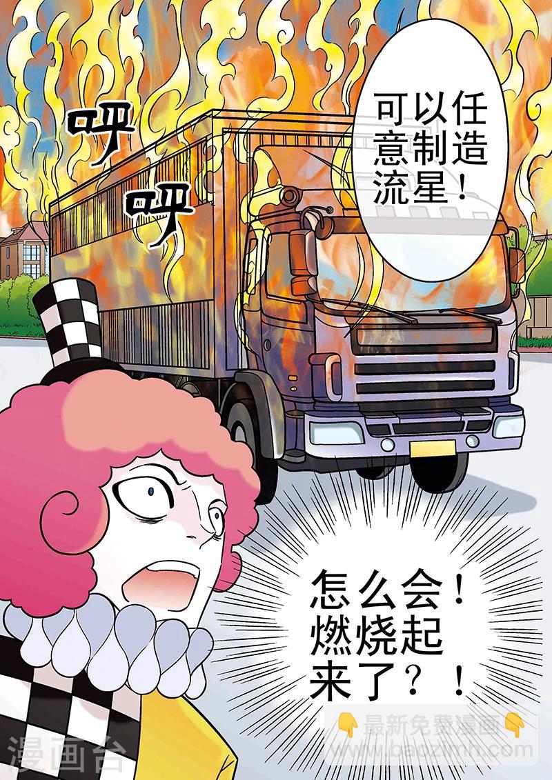 🍱手機少年 第52话 第15页